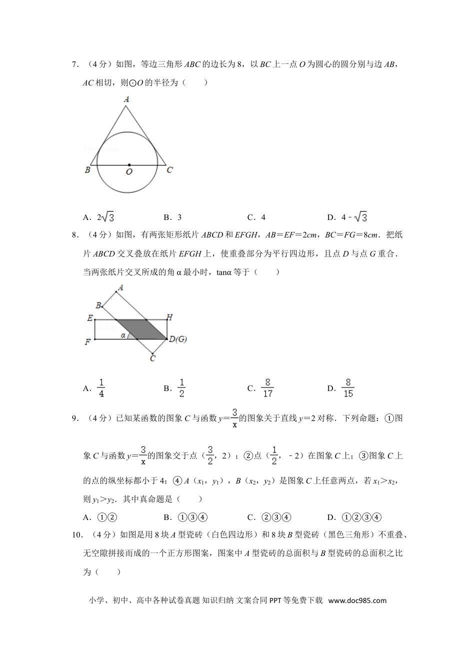 【中考历年真题】2019年浙江省台州市中考数学试卷.doc