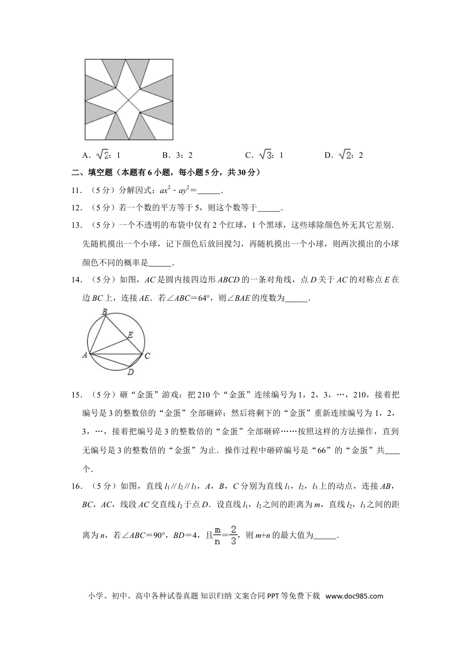 【中考历年真题】2019年浙江省台州市中考数学试卷.doc