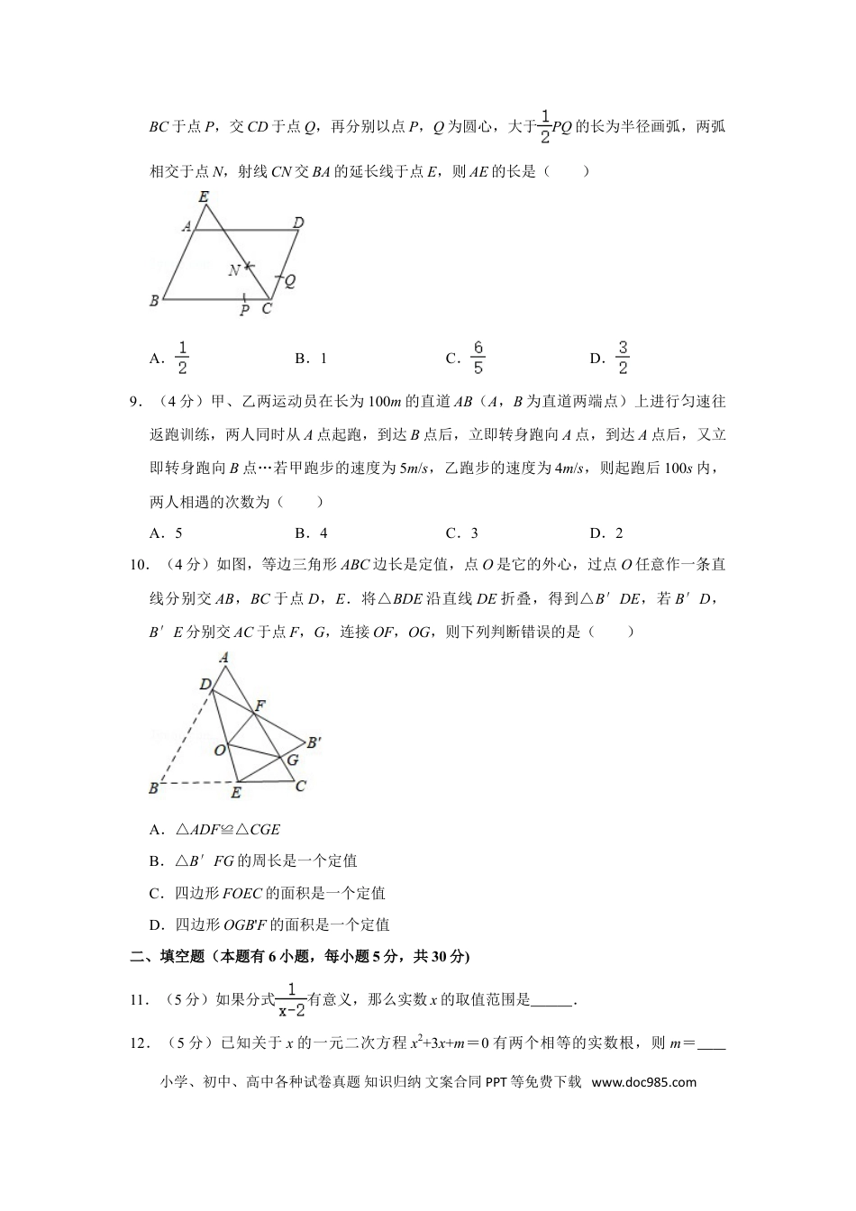 【中考历年真题】2018年浙江省台州市中考数学试卷.doc