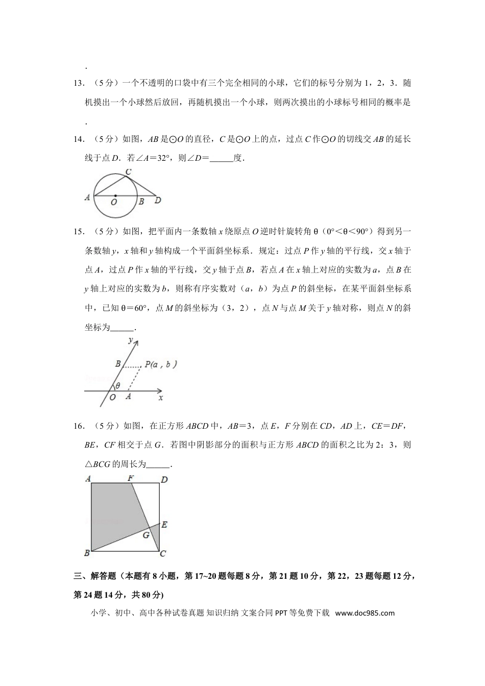 【中考历年真题】2018年浙江省台州市中考数学试卷.doc