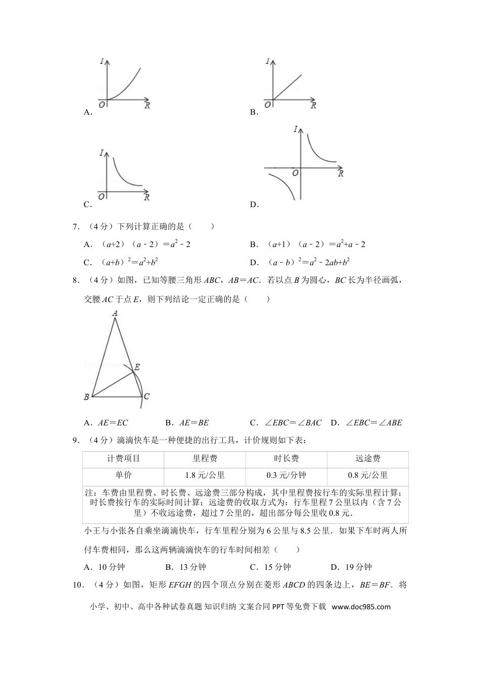 【中考历年真题】2017年浙江省台州市中考数学试卷.doc