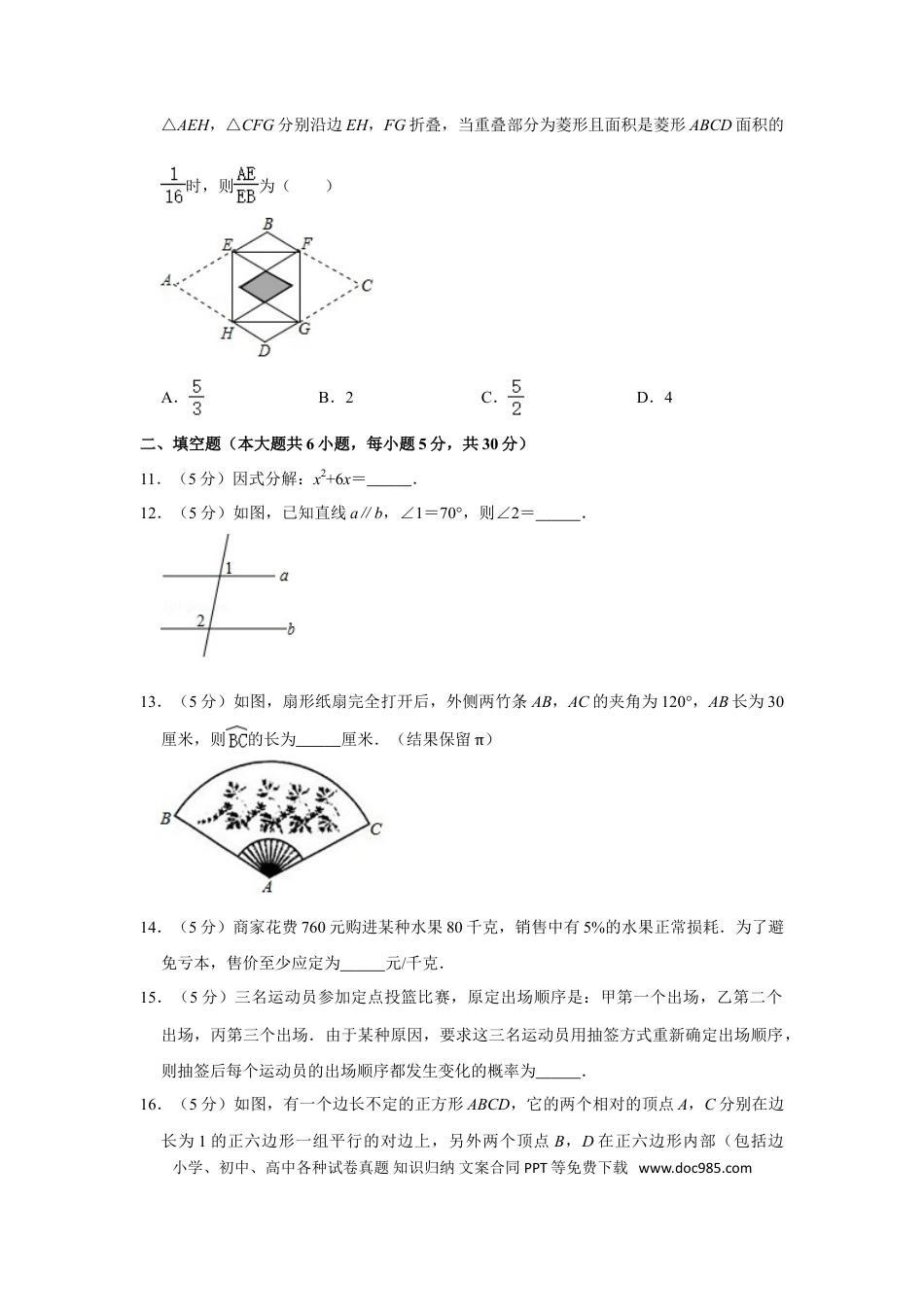 【中考历年真题】2017年浙江省台州市中考数学试卷.doc
