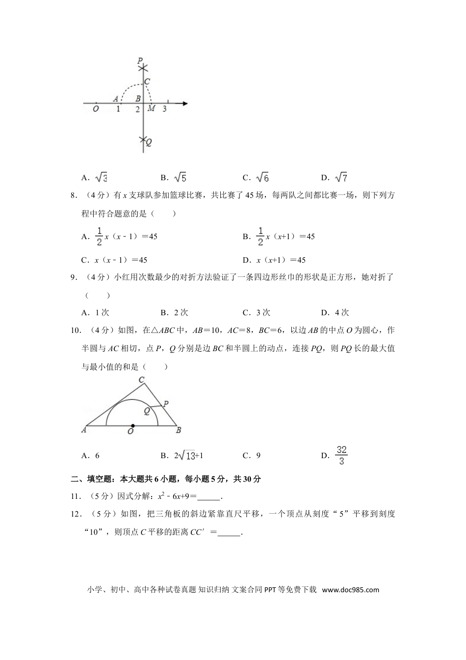【中考历年真题】2016年浙江省台州市中考数学试卷.doc