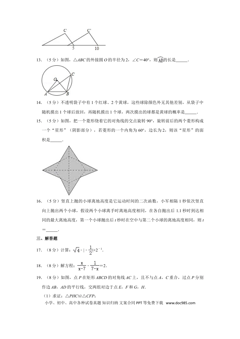 【中考历年真题】2016年浙江省台州市中考数学试卷.doc