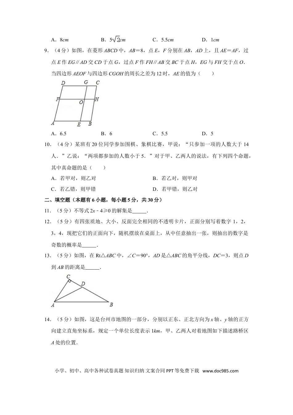 【中考历年真题】2015年浙江省台州市中考数学试卷.doc