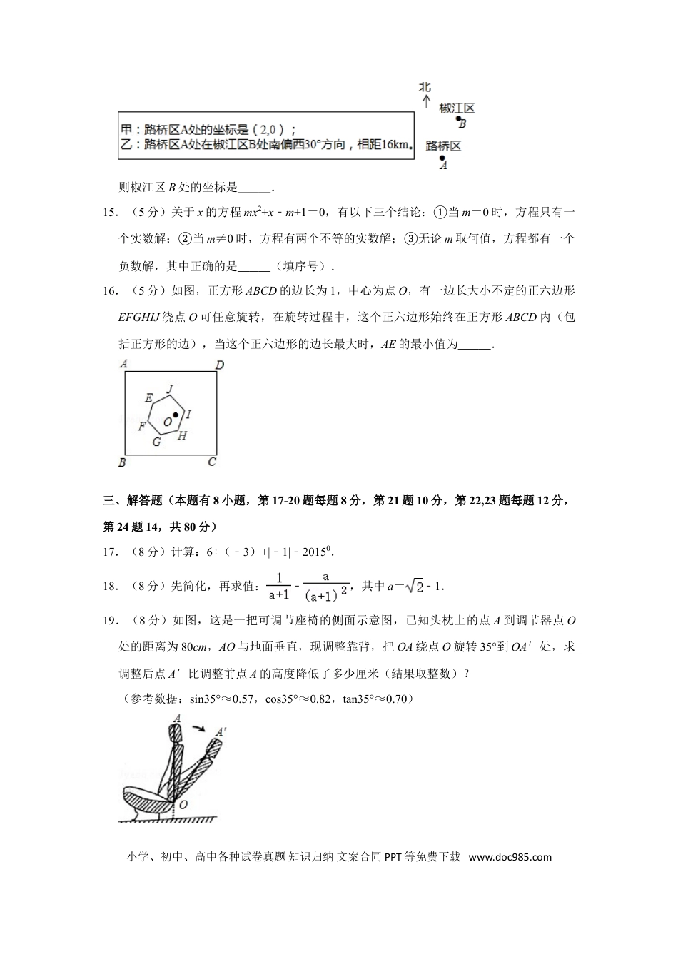 【中考历年真题】2015年浙江省台州市中考数学试卷.doc