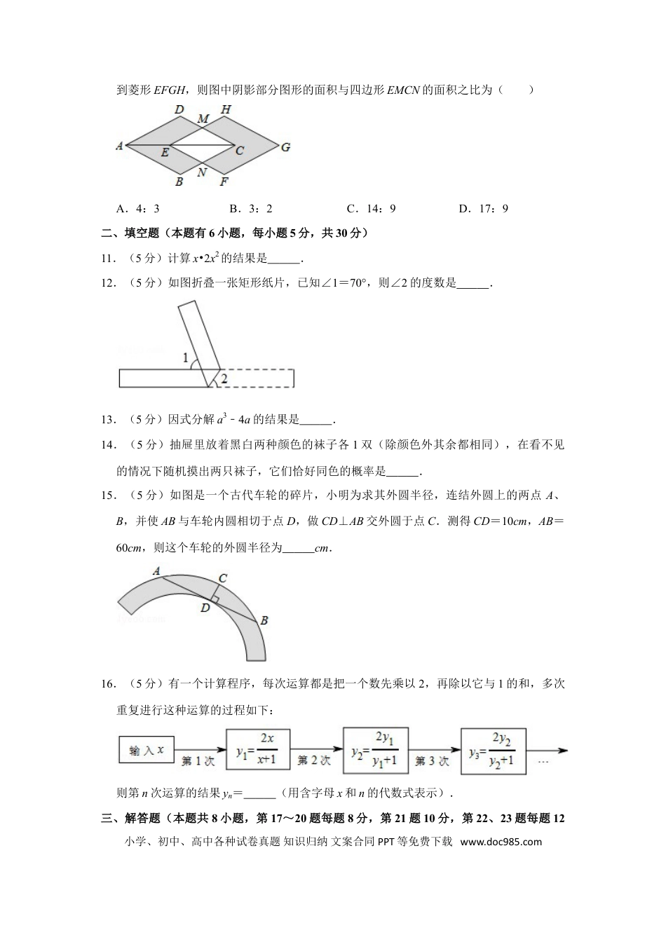 【中考历年真题】2014年浙江省台州市中考数学试卷.doc
