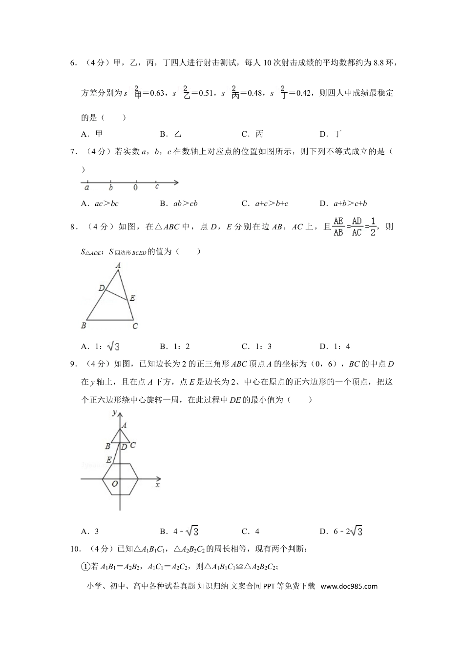 【中考历年真题】2013年浙江省台州市中考数学试卷.doc