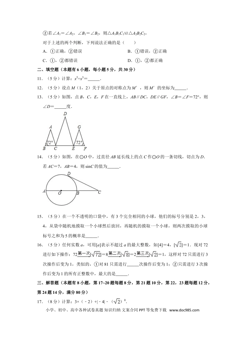【中考历年真题】2013年浙江省台州市中考数学试卷.doc