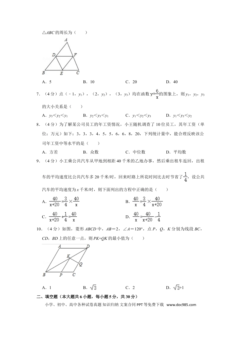 【中考历年真题】2012年浙江省台州市中考数学试卷.doc