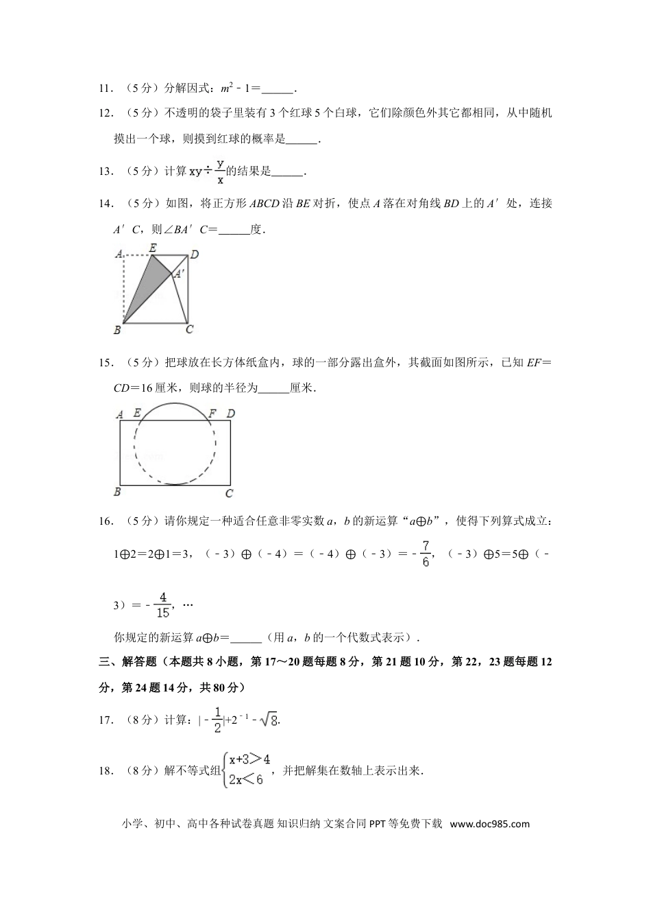 【中考历年真题】2012年浙江省台州市中考数学试卷.doc