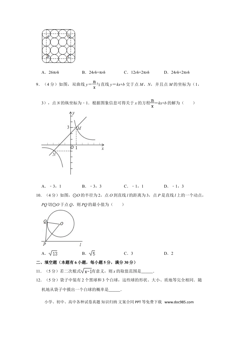 【中考历年真题】2011年浙江省台州市中考数学试卷.doc
