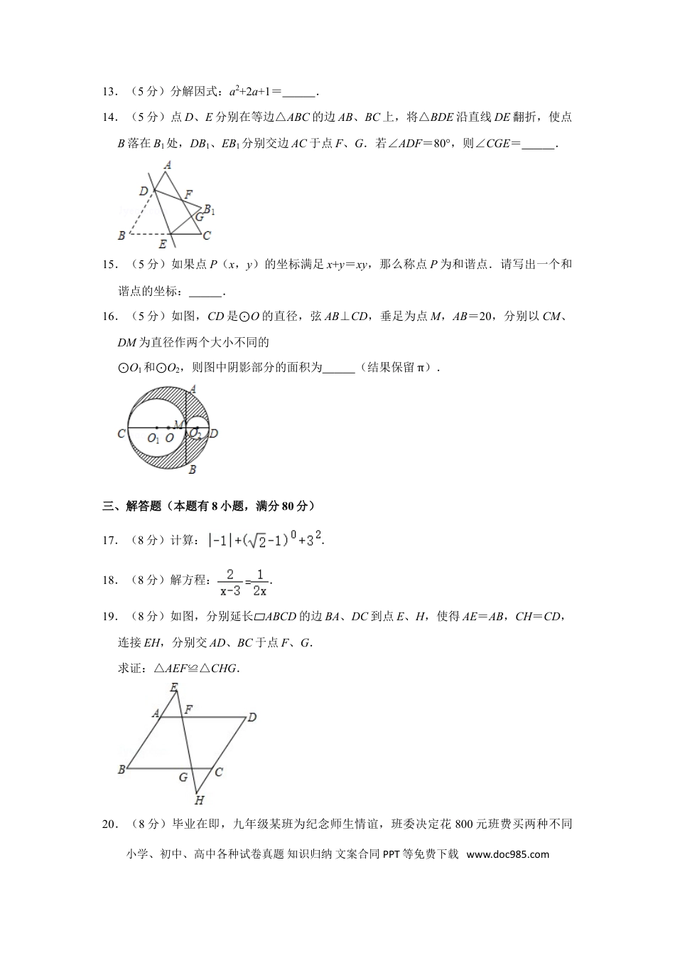 【中考历年真题】2011年浙江省台州市中考数学试卷.doc