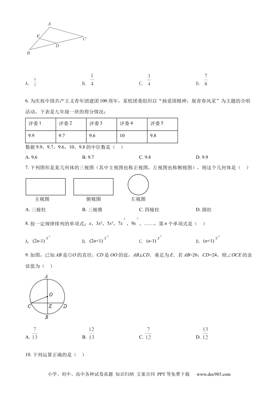 【中考历年真题】精品解析： 2022年云南省中考数学真题（原卷版） (1).docx
