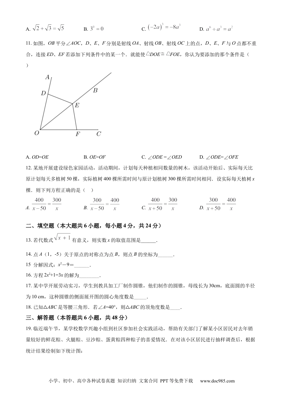 【中考历年真题】精品解析： 2022年云南省中考数学真题（原卷版） (1).docx