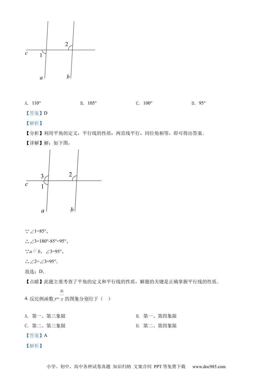 【中考历年真题】精品解析： 2022年云南省中考数学真题（解析版） (1).docx
