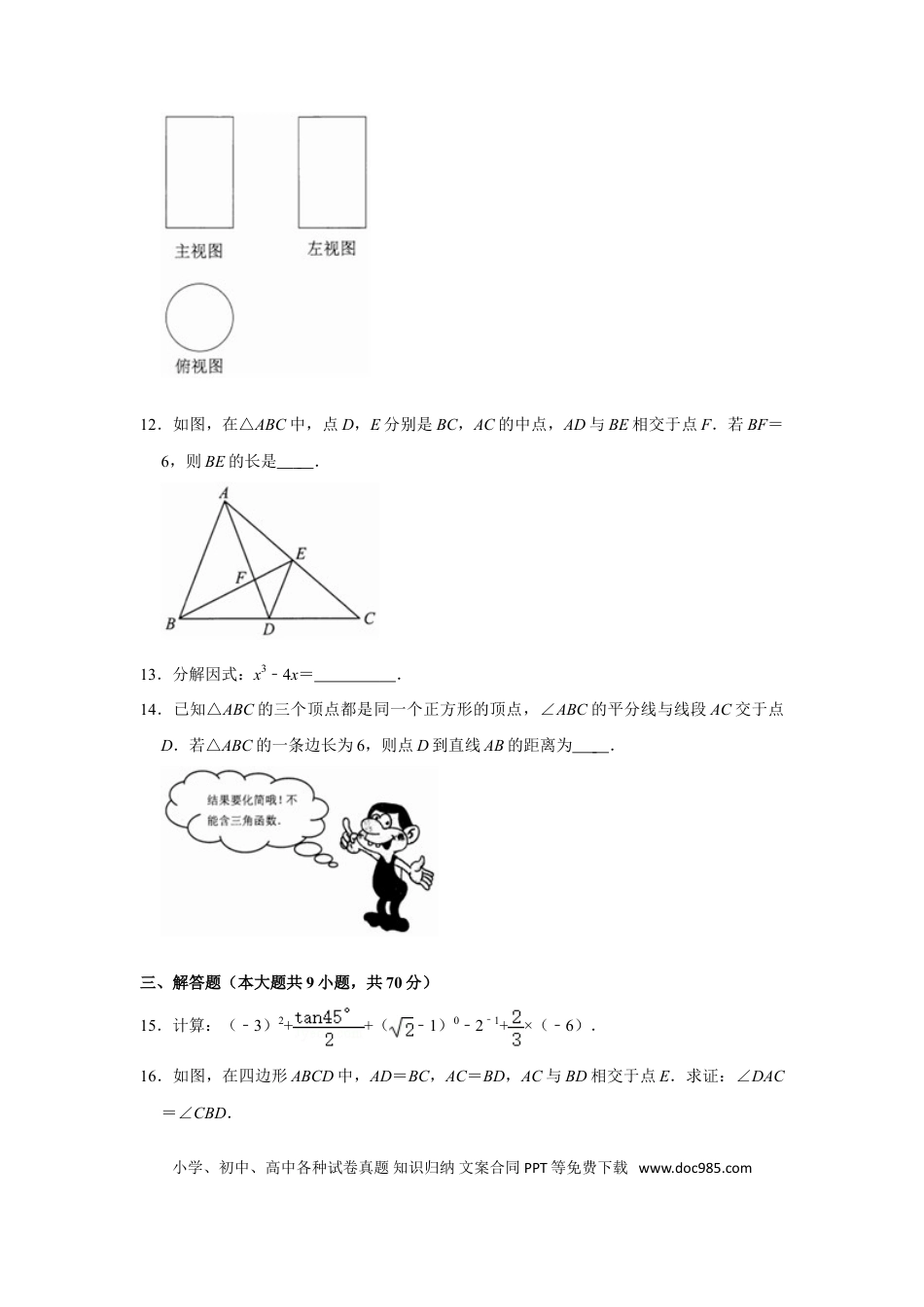 【中考历年真题】2021年云南省中考数学试卷及答案（word版）.doc