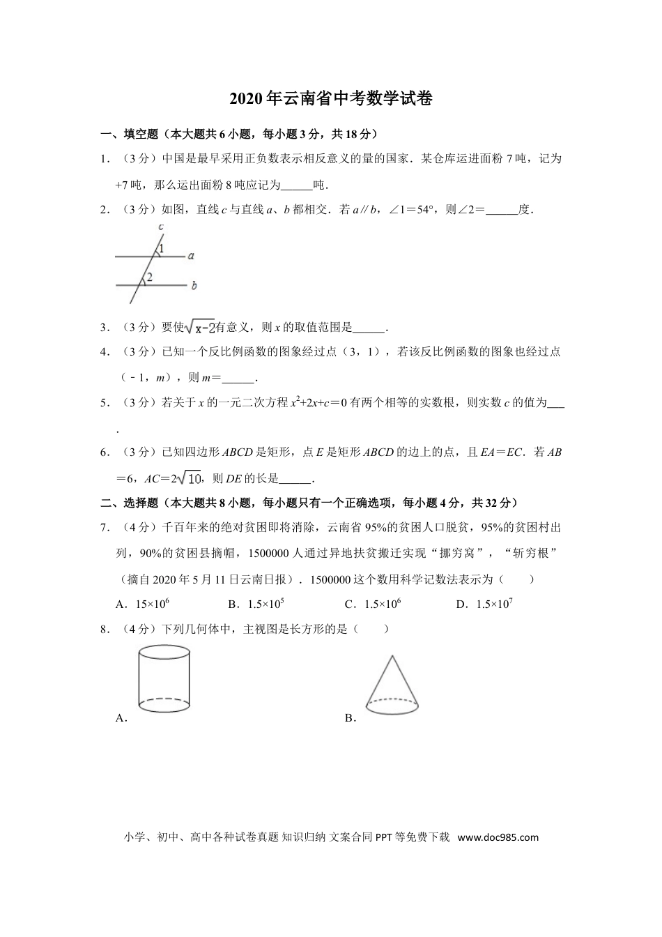 【中考历年真题】2020年云南省中考数学试卷及答案（word版）.doc