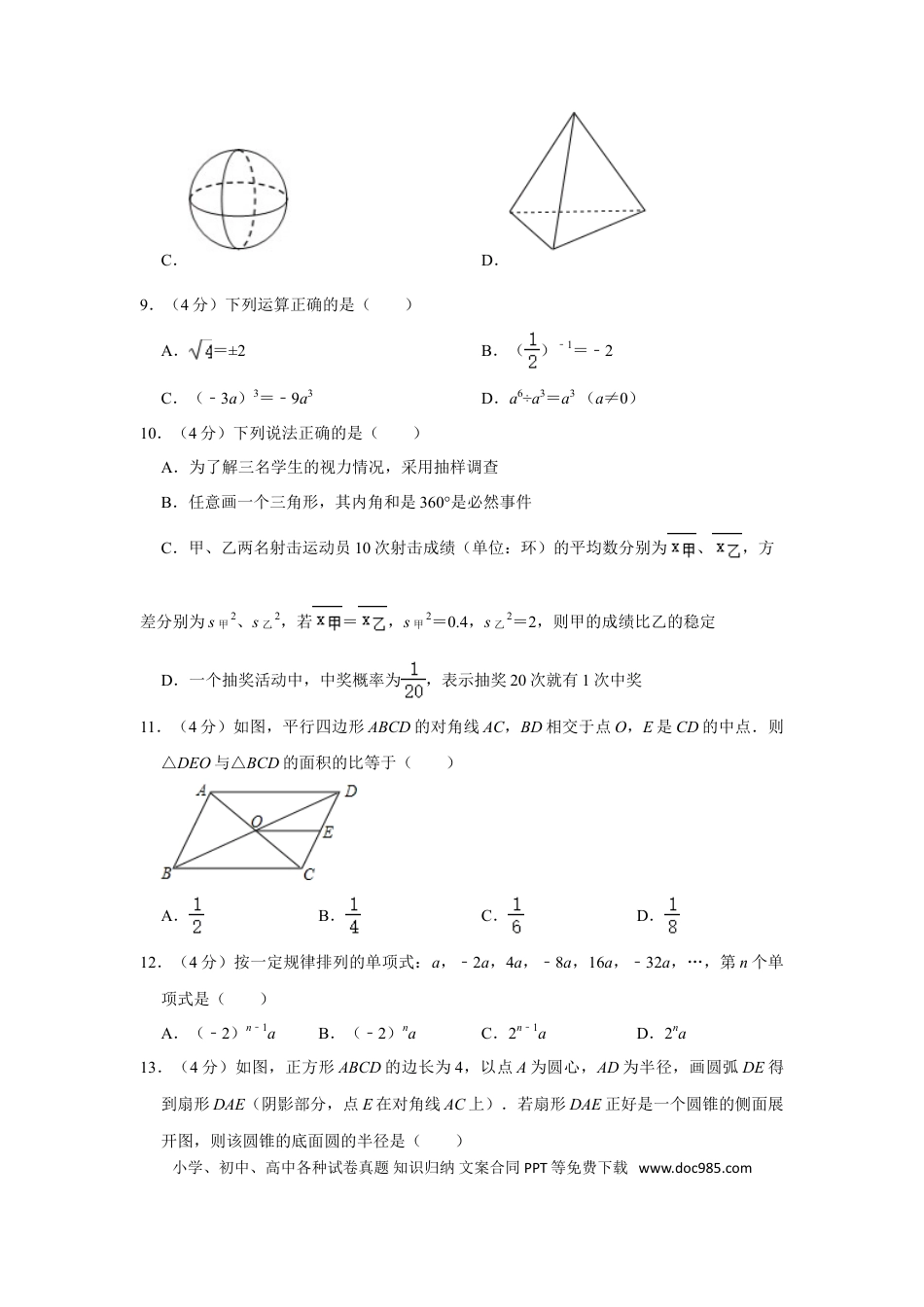 【中考历年真题】2020年云南省中考数学试卷及答案（word版）.doc