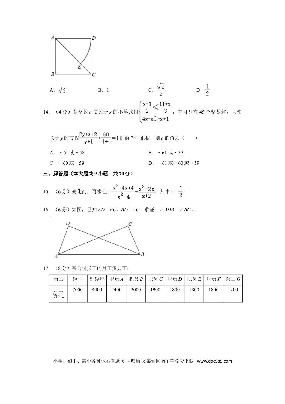 【中考历年真题】2020年云南省中考数学试卷及答案（word版）.doc