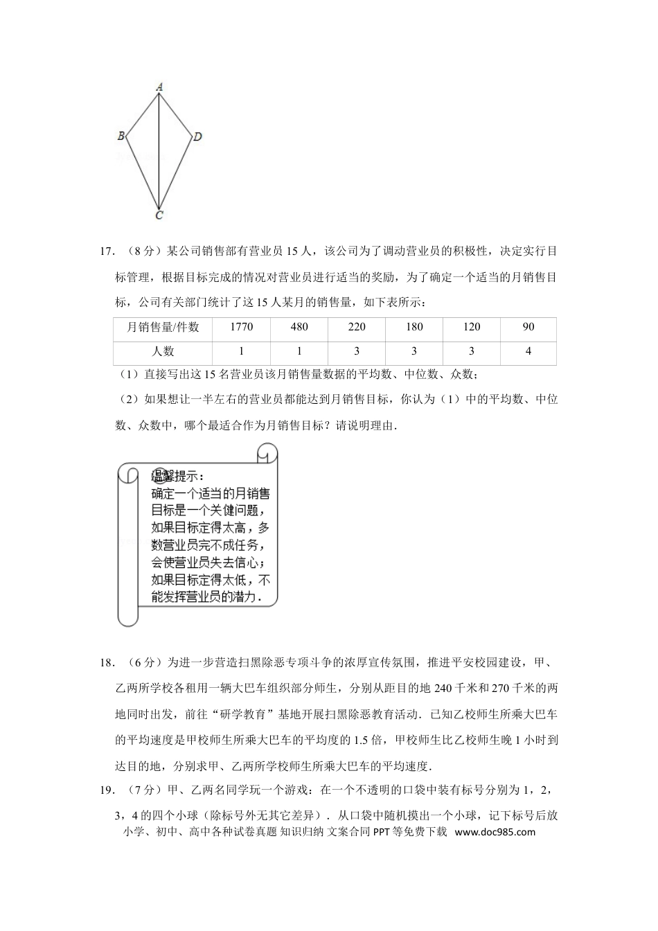 【中考历年真题】2019年云南省中考数学试卷及答案（word版）.doc