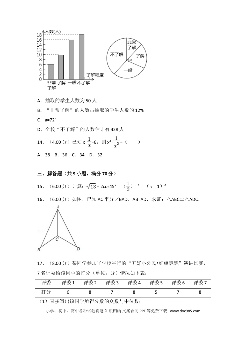 【中考历年真题】2018年云南省中考数学试卷及答案（word版）.doc