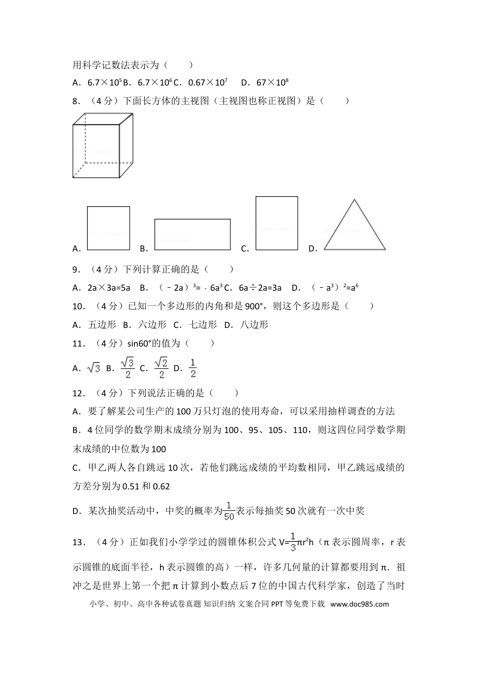 【中考历年真题】2017年云南省中考数学试卷及答案（word版）.doc