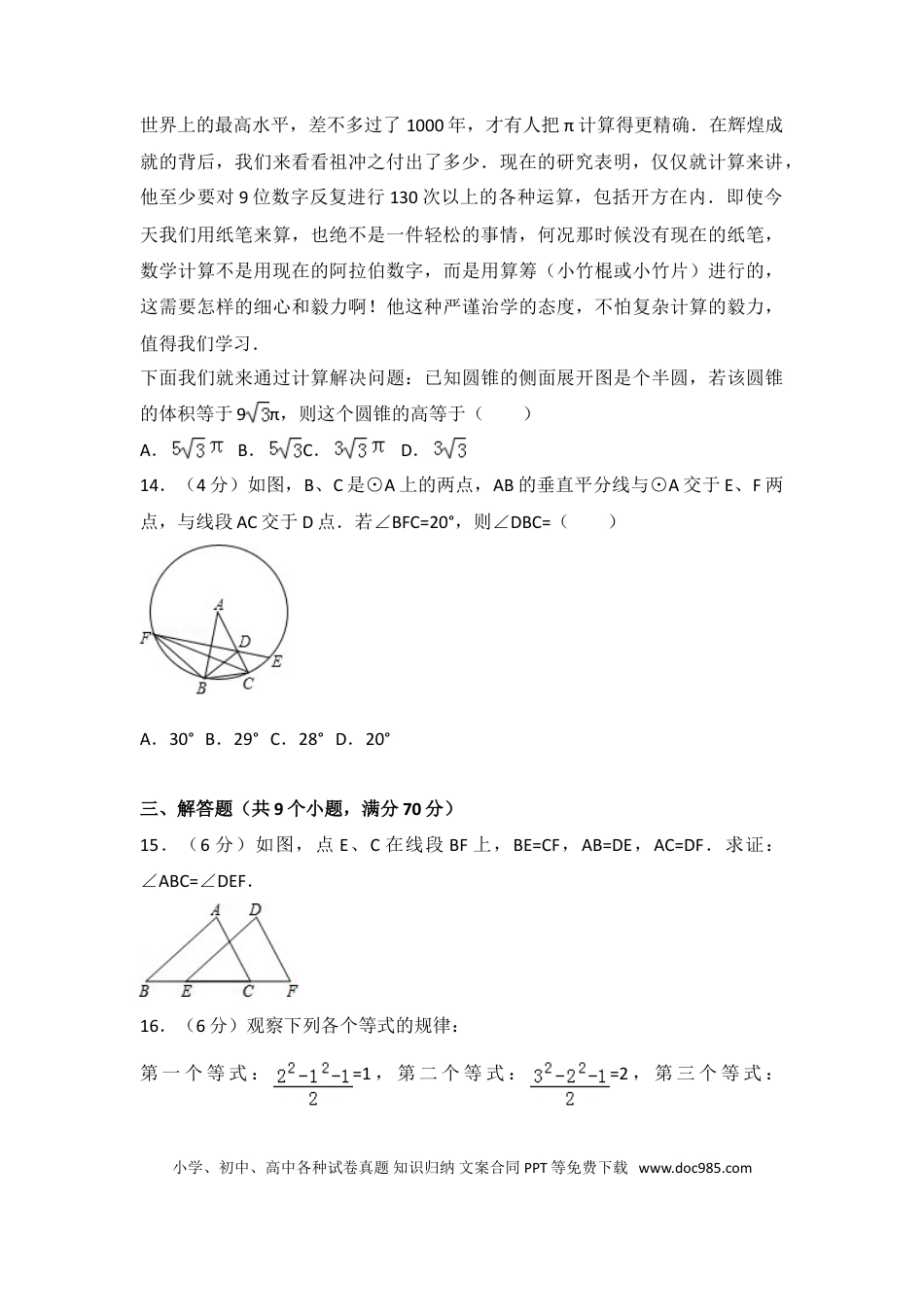 【中考历年真题】2017年云南省中考数学试卷及答案（word版）.doc
