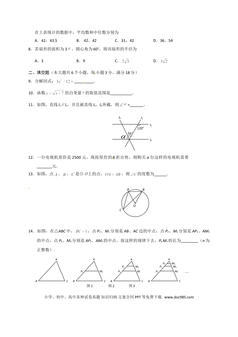 【中考历年真题】2015年云南省中考数学试卷及答案（word版）.doc