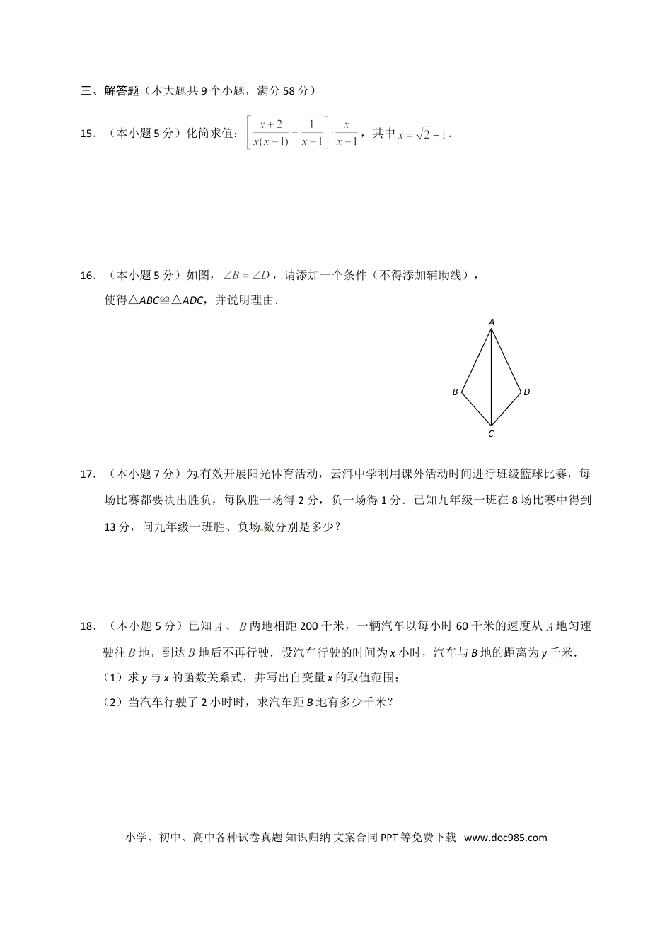 【中考历年真题】2015年云南省中考数学试卷及答案（word版）.doc