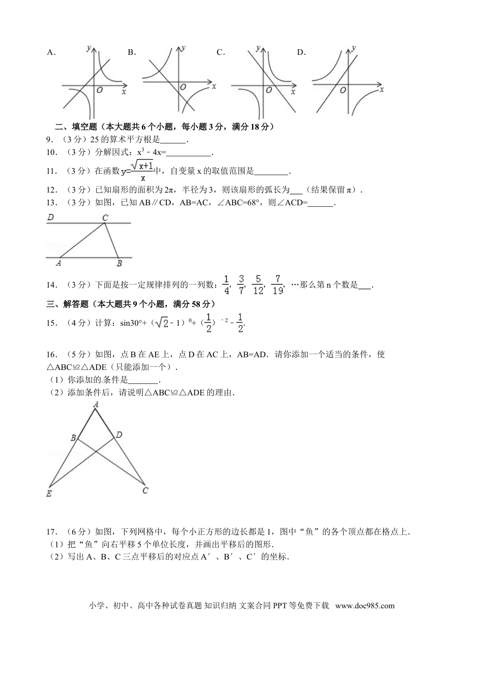 【中考历年真题】2013年云南省中考数学试卷及答案（word版）.doc