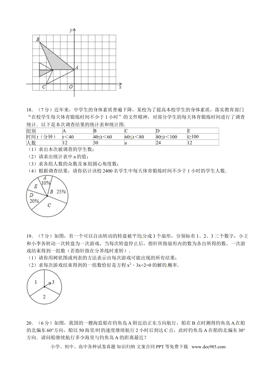 【中考历年真题】2013年云南省中考数学试卷及答案（word版）.doc