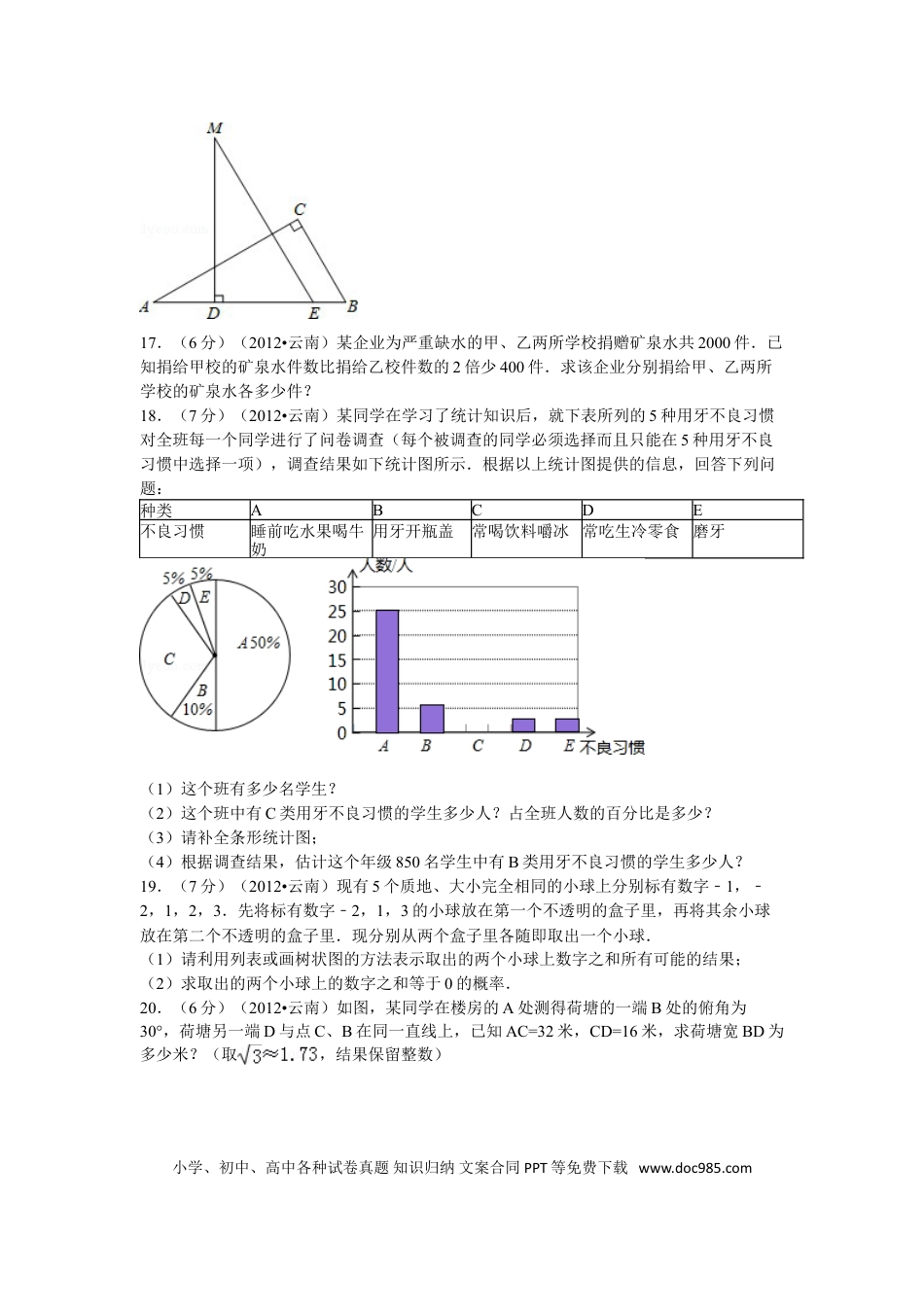 【中考历年真题】2012年云南省中考数学试卷及答案（word版）.doc