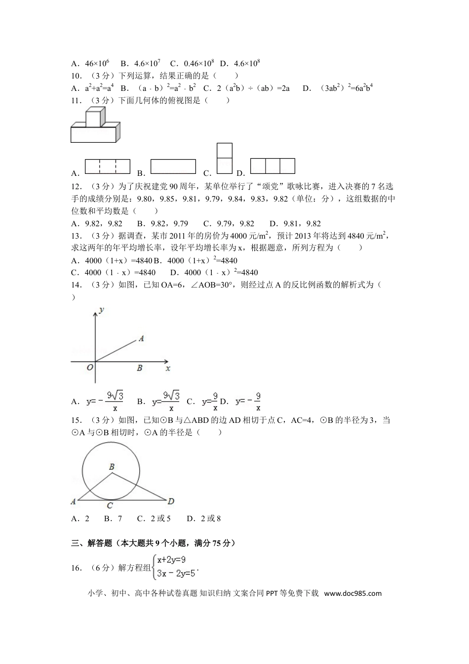 【中考历年真题】2011年云南省中考数学试卷及答案（word版）.doc