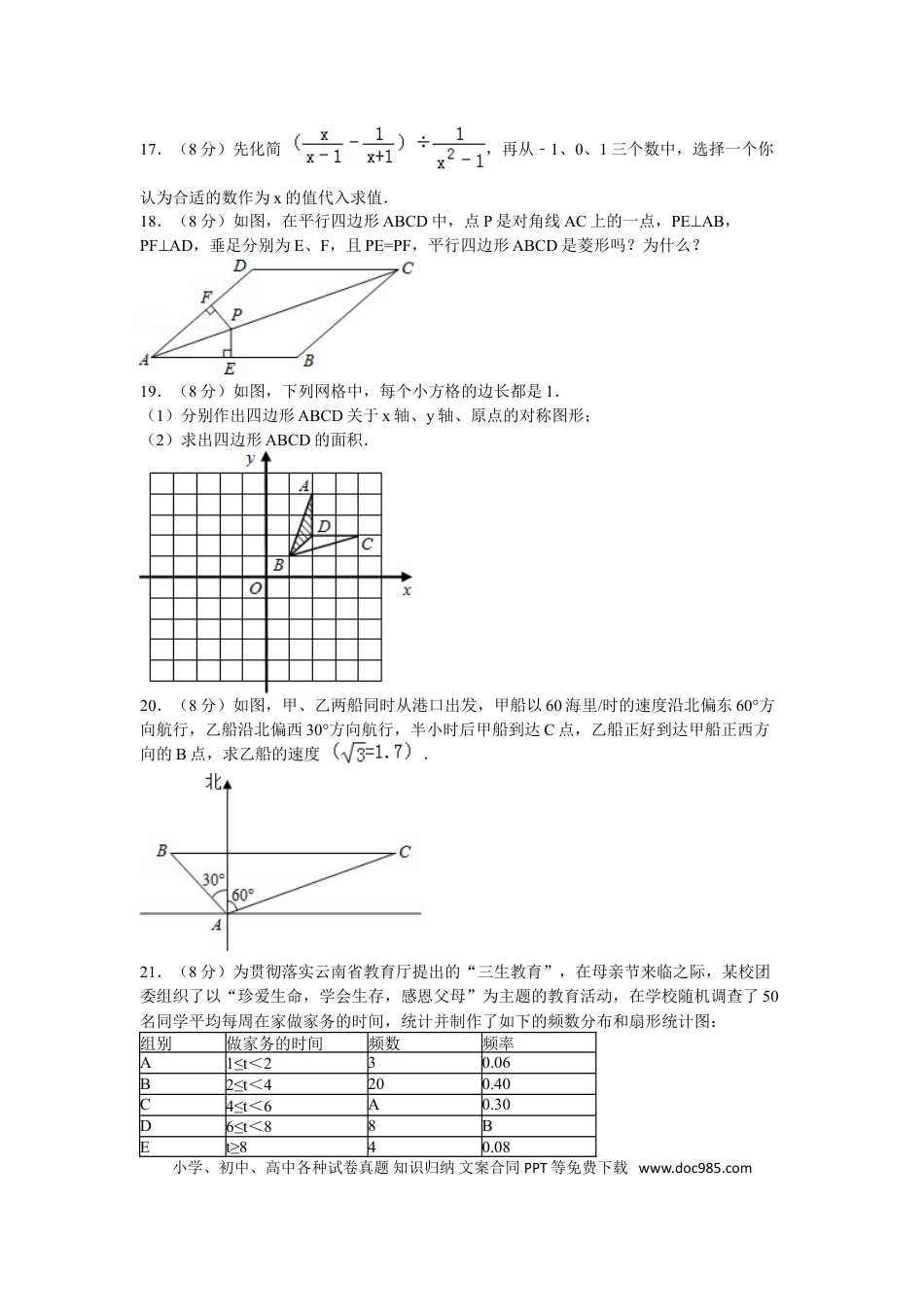 【中考历年真题】2011年云南省中考数学试卷及答案（word版）.doc