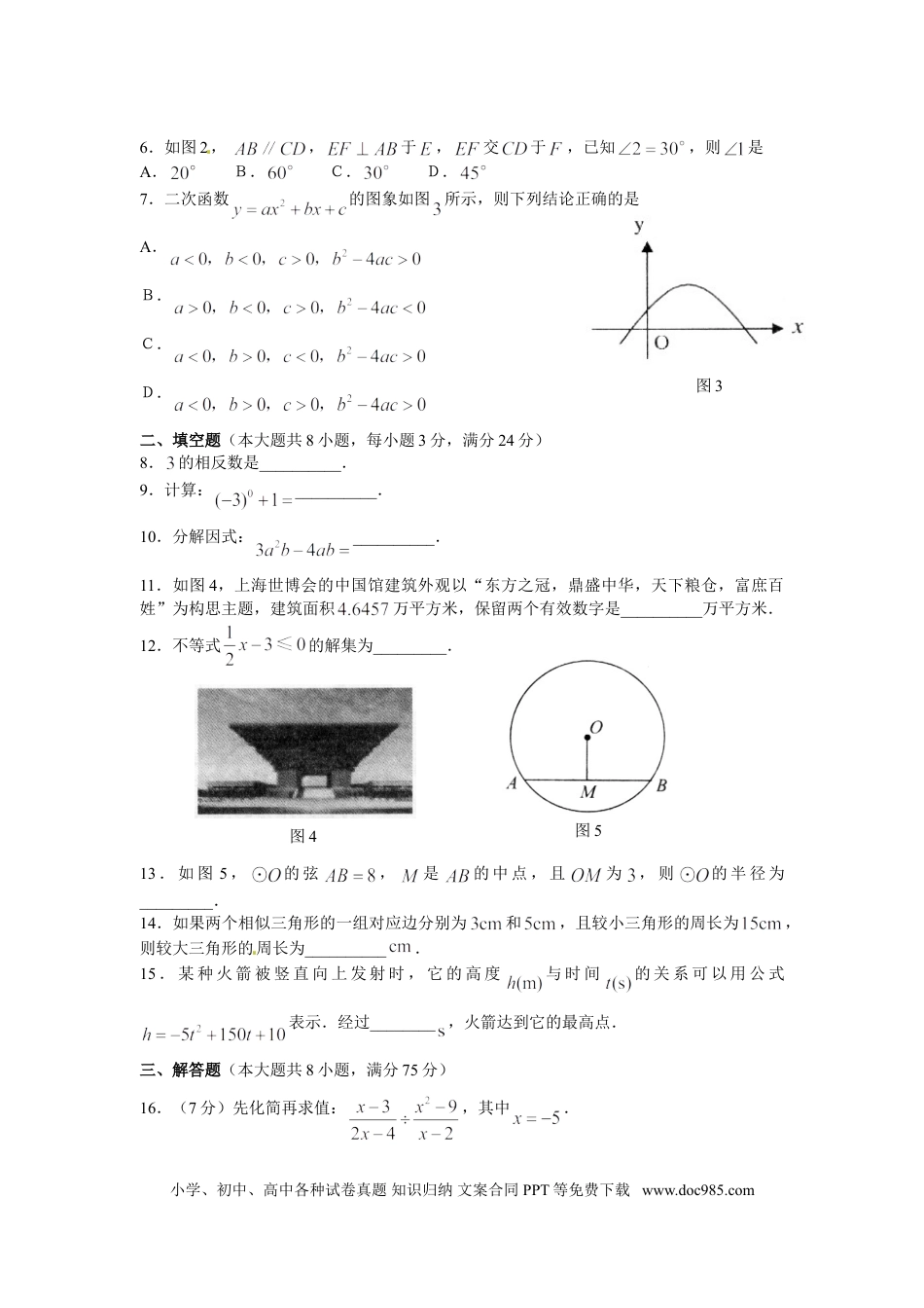 【中考历年真题】2010年云南省中考数学试卷及答案（word版）.doc