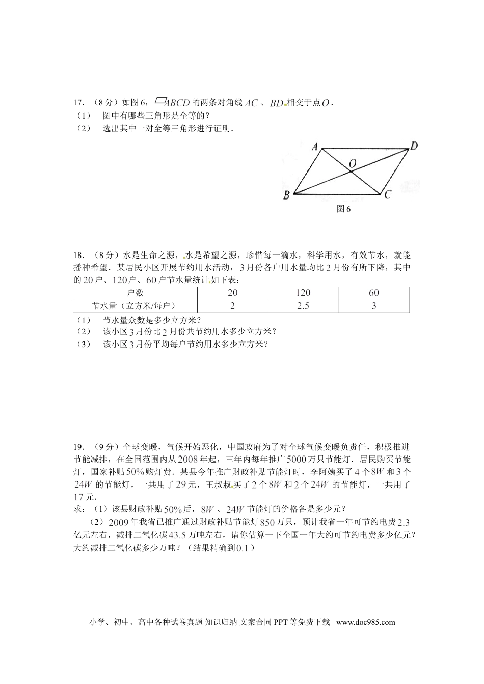 【中考历年真题】2010年云南省中考数学试卷及答案（word版）.doc