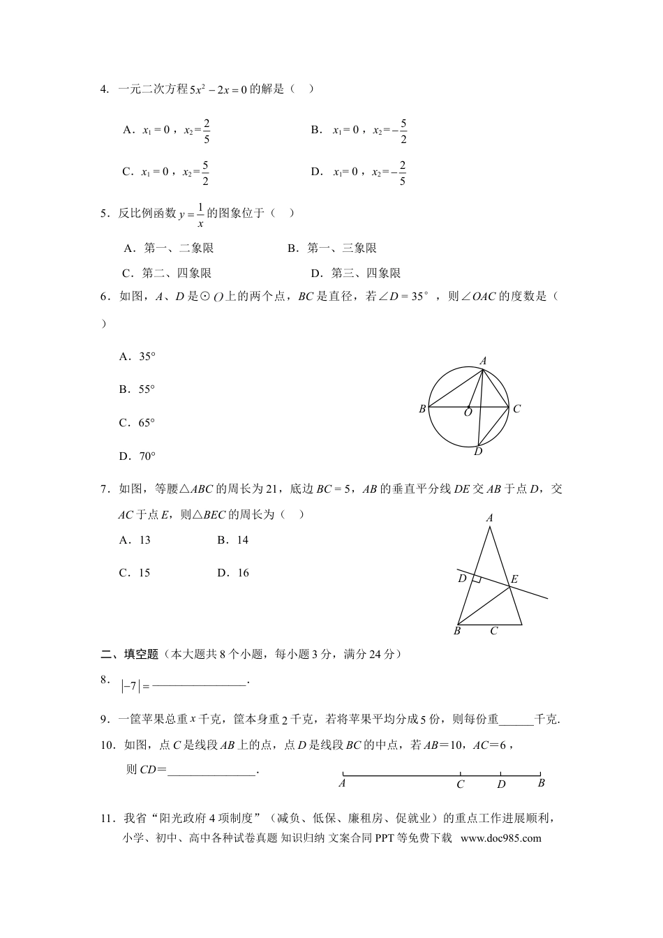 【中考历年真题】2009年云南省中考数学试卷及答案（word版）.doc