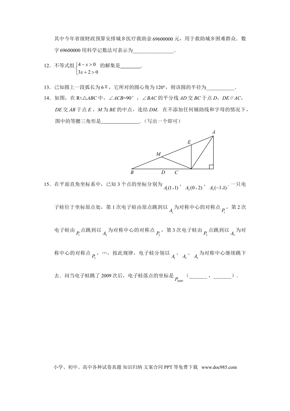 【中考历年真题】2009年云南省中考数学试卷及答案（word版）.doc
