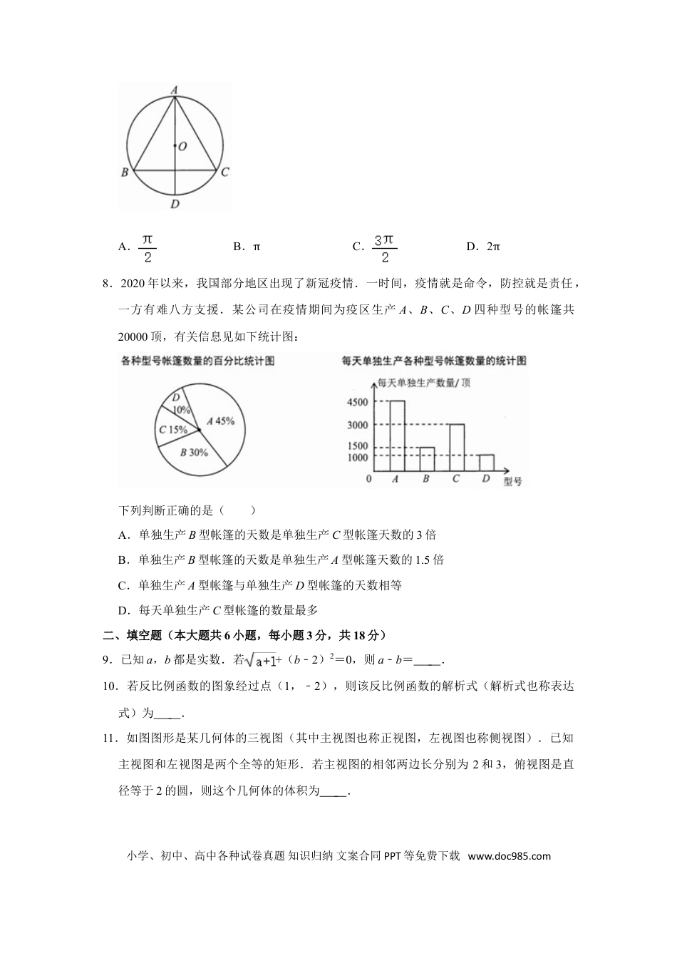 【中考历年真题】2021年云南省昆明市中考数学试题及答案.doc