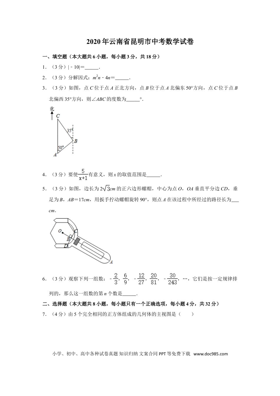 【中考历年真题】2020年云南省昆明市中考数学试题及答案.doc