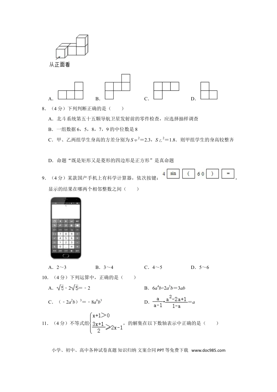 【中考历年真题】2020年云南省昆明市中考数学试题及答案.doc