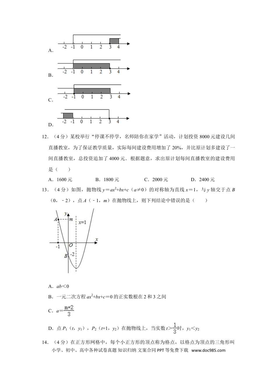 【中考历年真题】2020年云南省昆明市中考数学试题及答案.doc