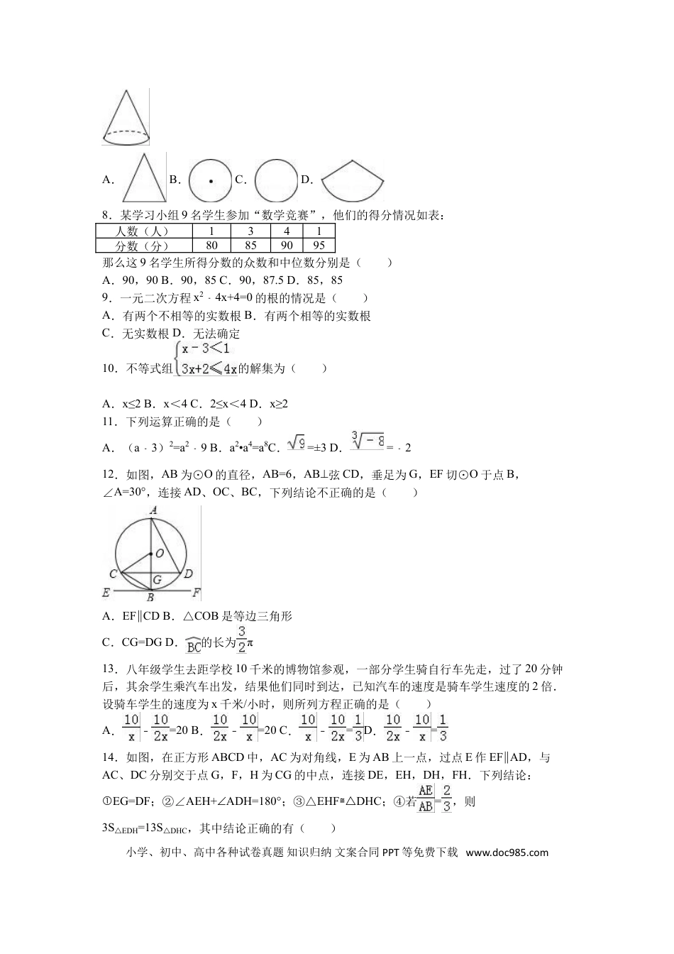 【中考历年真题】2016年云南省昆明市中考数学试题及答案.doc