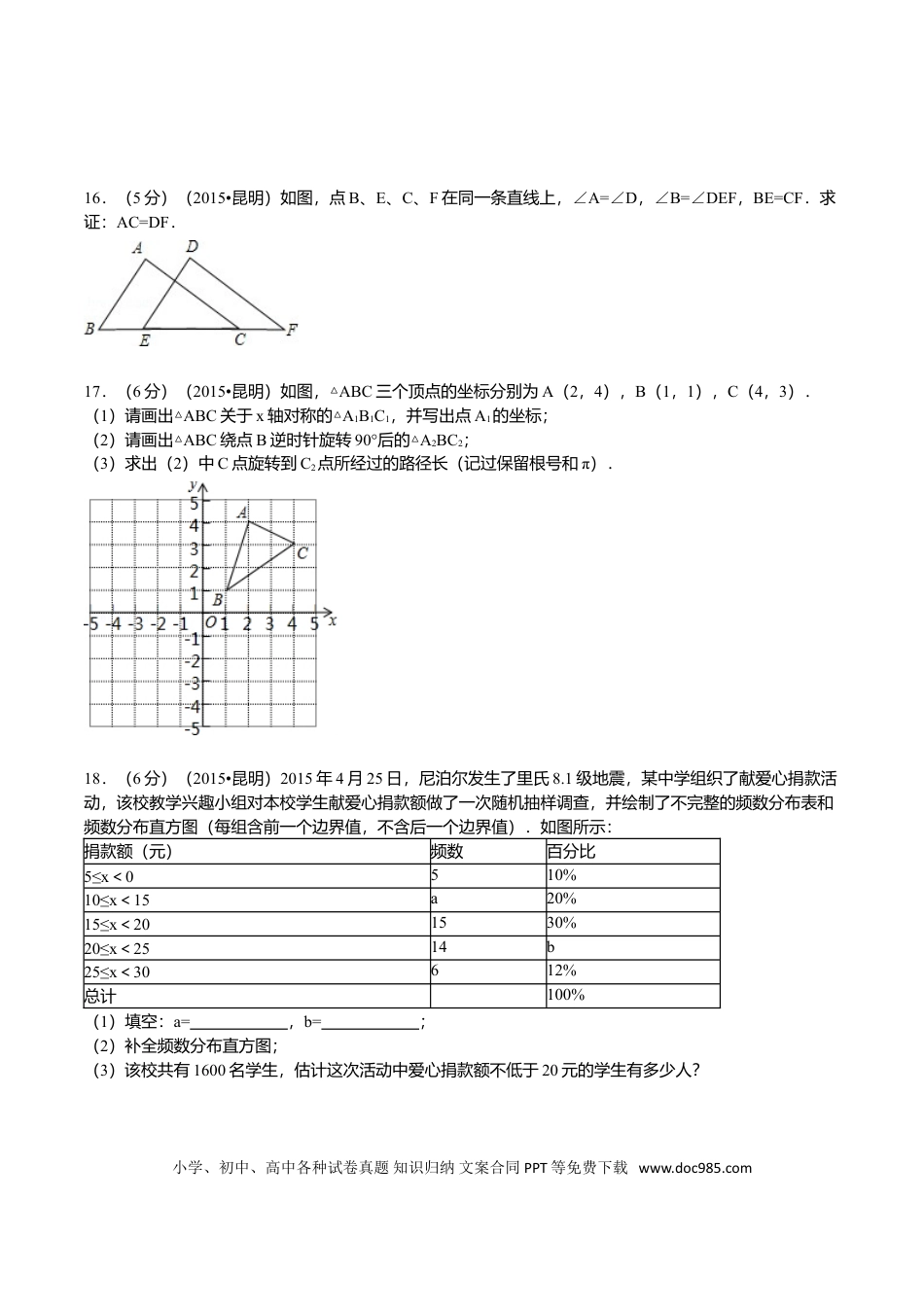 【中考历年真题】2015年云南省昆明市中考数学试题及答案.doc