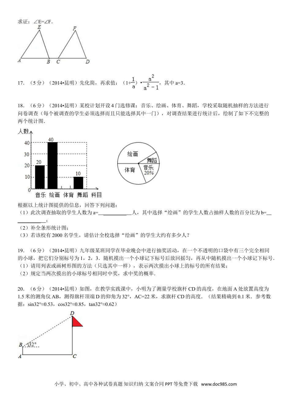 【中考历年真题】2014年云南省昆明市中考数学试题及答案.doc
