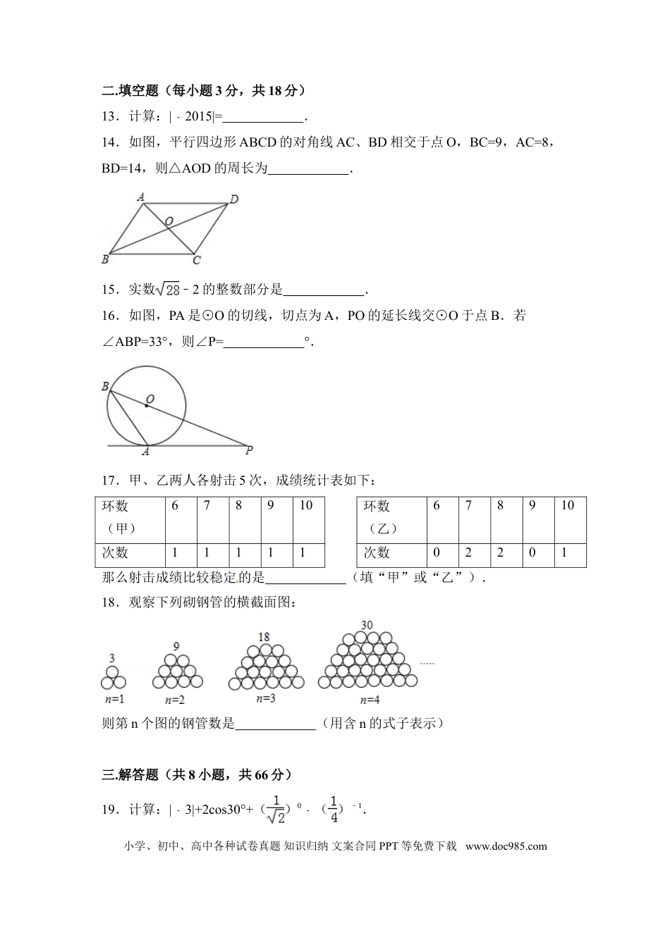 【中考历年真题】2015年广西省百色市中考数学试卷（含解析版）.doc