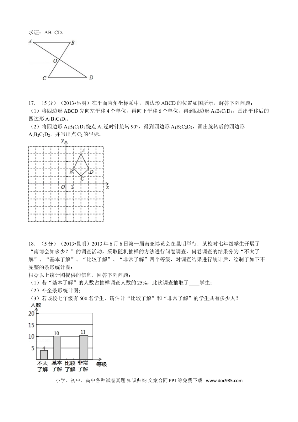 【中考历年真题】2013年云南省昆明市中考数学试题及答案.doc