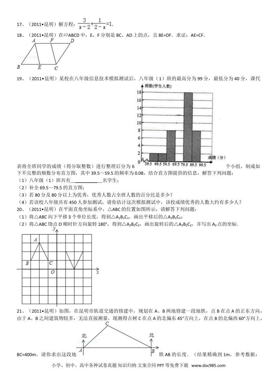 【中考历年真题】2011年云南省昆明市中考数学试题及答案.doc