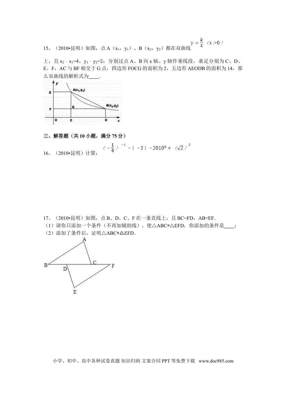 【中考历年真题】2010年云南省昆明市中考数学试题及答案.doc